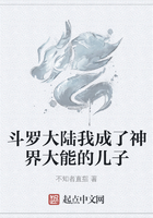 斗羅大陸我成了神界大能的兒子在線閱讀