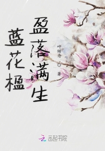 藍花楹盈落滿生