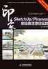 SketchUp/Piranesi印象彩绘表现项目实践