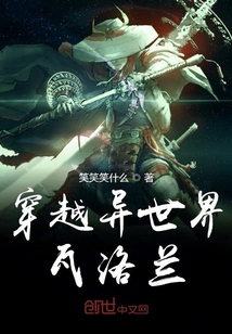 穿越異世界瓦洛蘭