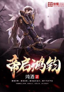 帝启鸿钧
