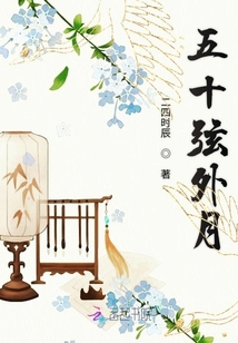 五十弦外月