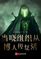 當(dāng)曉組織從博人傳復(fù)活在線閱讀