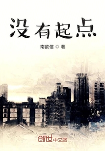 沒有起點