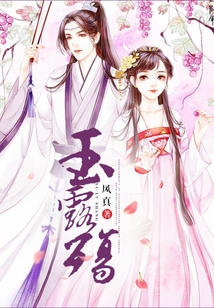 玉露殤