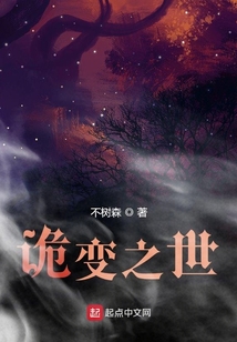妖精們的變世