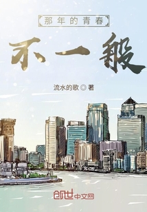 那年的青春不一般