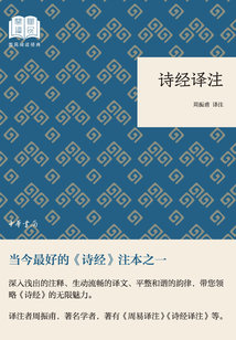 詩經(jīng)譯注