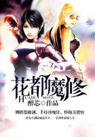 花都魔修在線閱讀