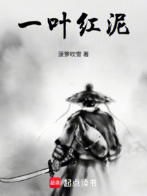 一葉紅泥