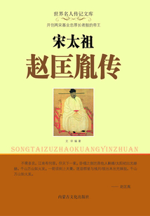 宋太祖趙匡胤傳