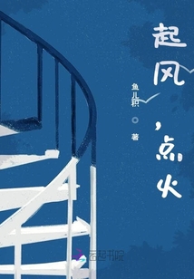 起风,点火