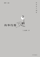 街市行者在线阅读