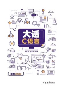 大話C語言