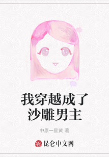 我穿越成了沙雕男主