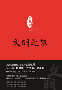 文明之旅