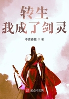 轉生我成了劍靈在線閱讀