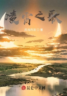 凌霄之歌