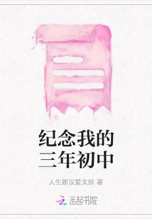 紀念我的三年初中
