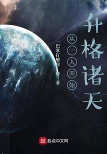 從一人開始升格諸天