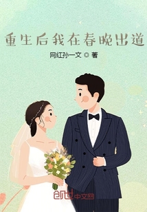 重生后我在春晚出道