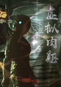 虛擬肉軀
