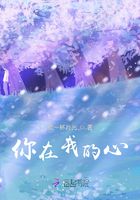 你在我的心在線閱讀