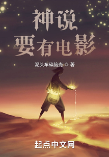 神說，要有電影