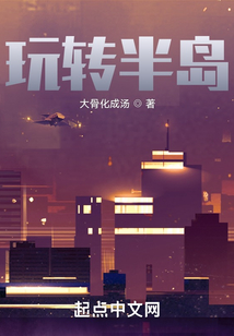 玩轉半島