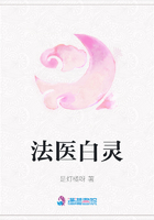 法醫白靈在線閱讀