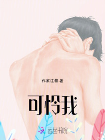 可憐我