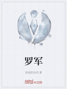 羅軍