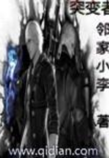 突變者