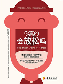 你真的會放松嗎