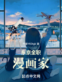 東京全職漫畫家