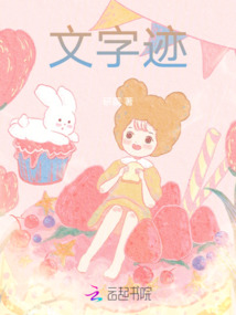 文字跡