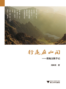 行走在山間:恩施支教手記