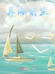 葬海前塵
