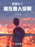 都重生了誰在意人設(shè)啊在線閱讀