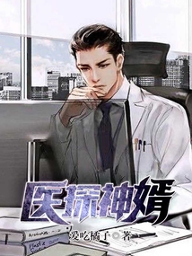 醫探神婿