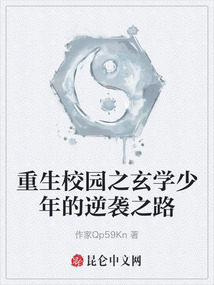 重生校園之玄學少年的逆襲之路