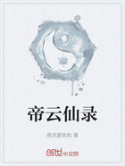 帝云仙录在线阅读