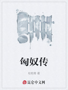 匈奴传在线阅读