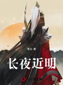 長夜近明