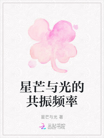 星芒與光的共振頻率