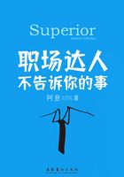 职场达人不告诉你的事在线阅读