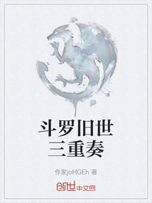 斗羅舊世三重奏