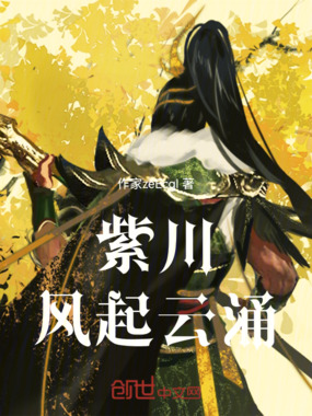 紫川:风起云涌在线阅读