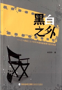 黑白之外