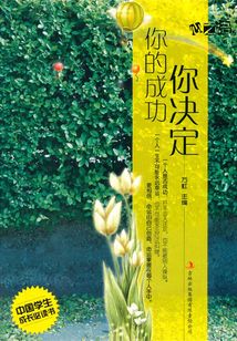 你的成功你決定